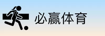 必赢体育 logo